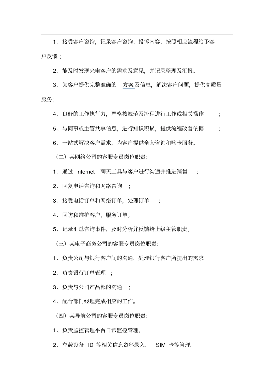 客服专员岗位职责分析_第2页