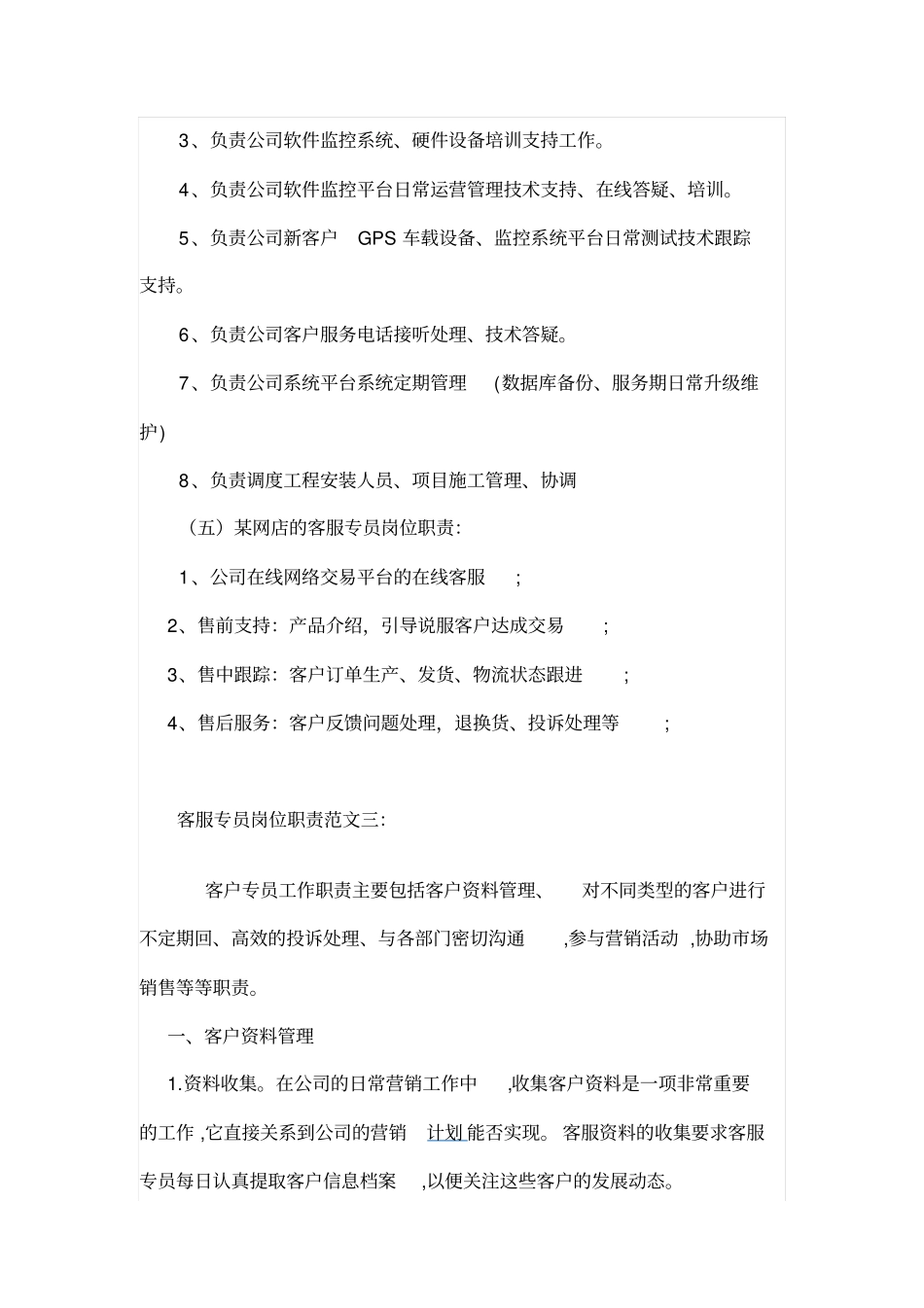 客服专员岗位职责分析_第3页