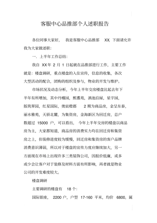 客服中心品推部个人述职报告
