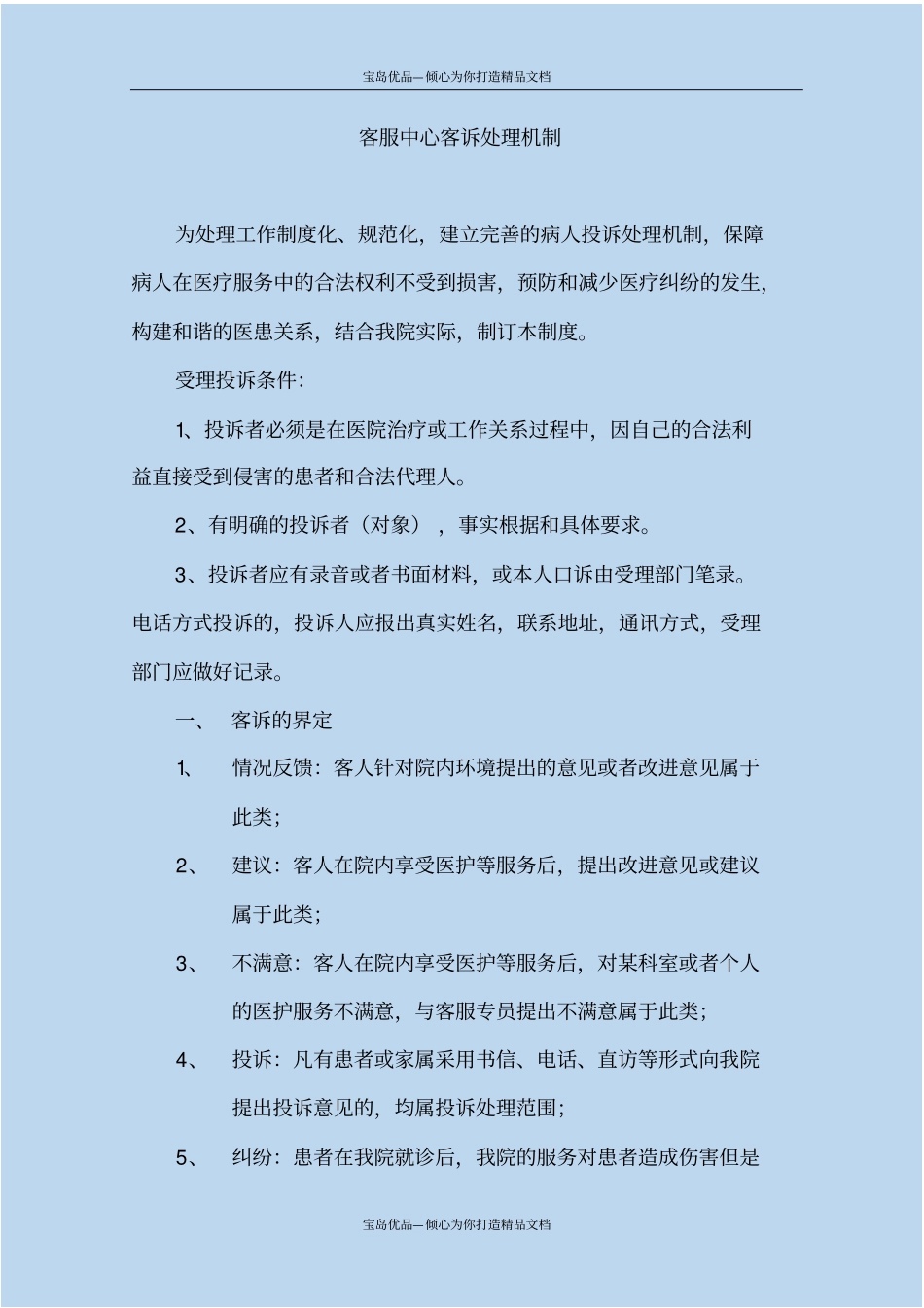 客服中心客诉处理机制_第2页