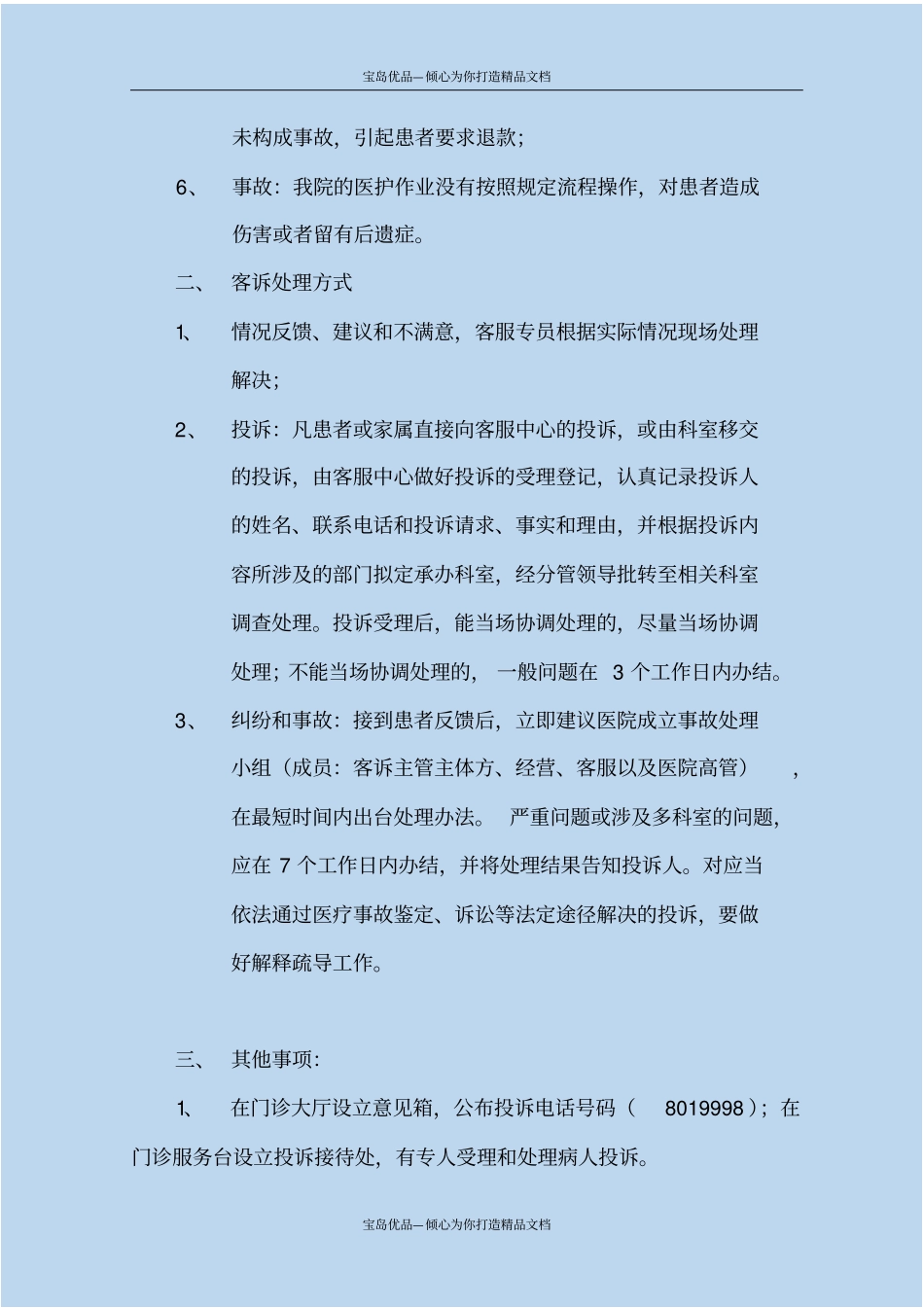 客服中心客诉处理机制_第3页