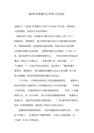 客服中心年终工作总结