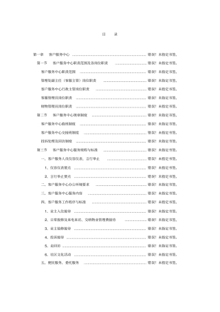 客服中心职员岗位职责14