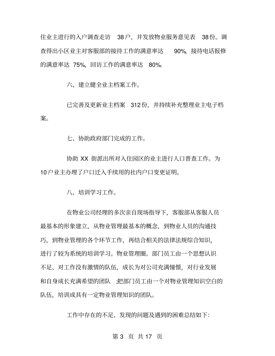 客服主管2018年工作计划_第3页