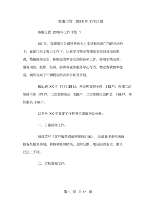 客服主管2018年工作计划