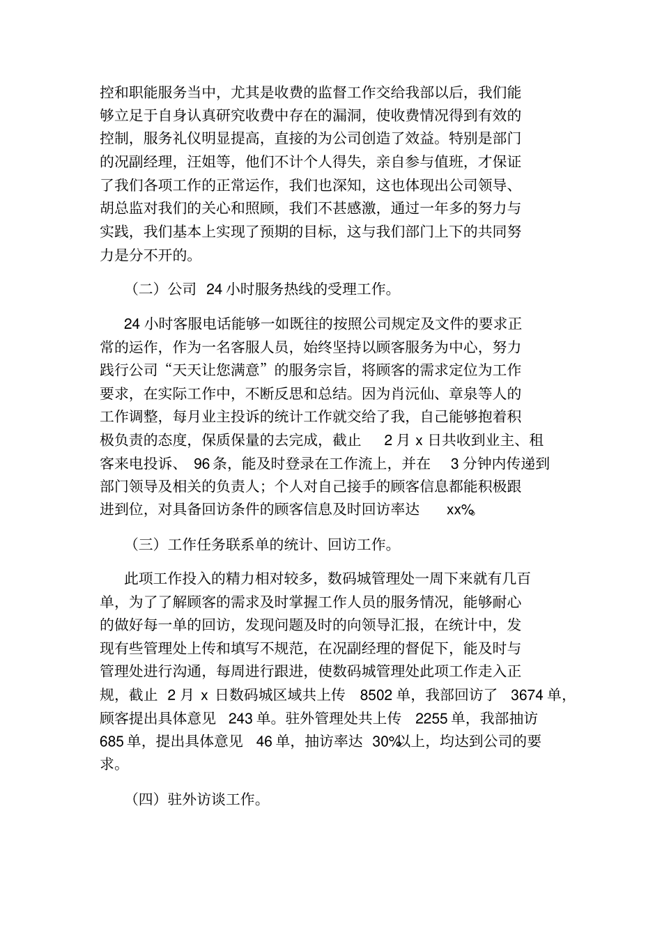 客服主管个人述职报告_第2页