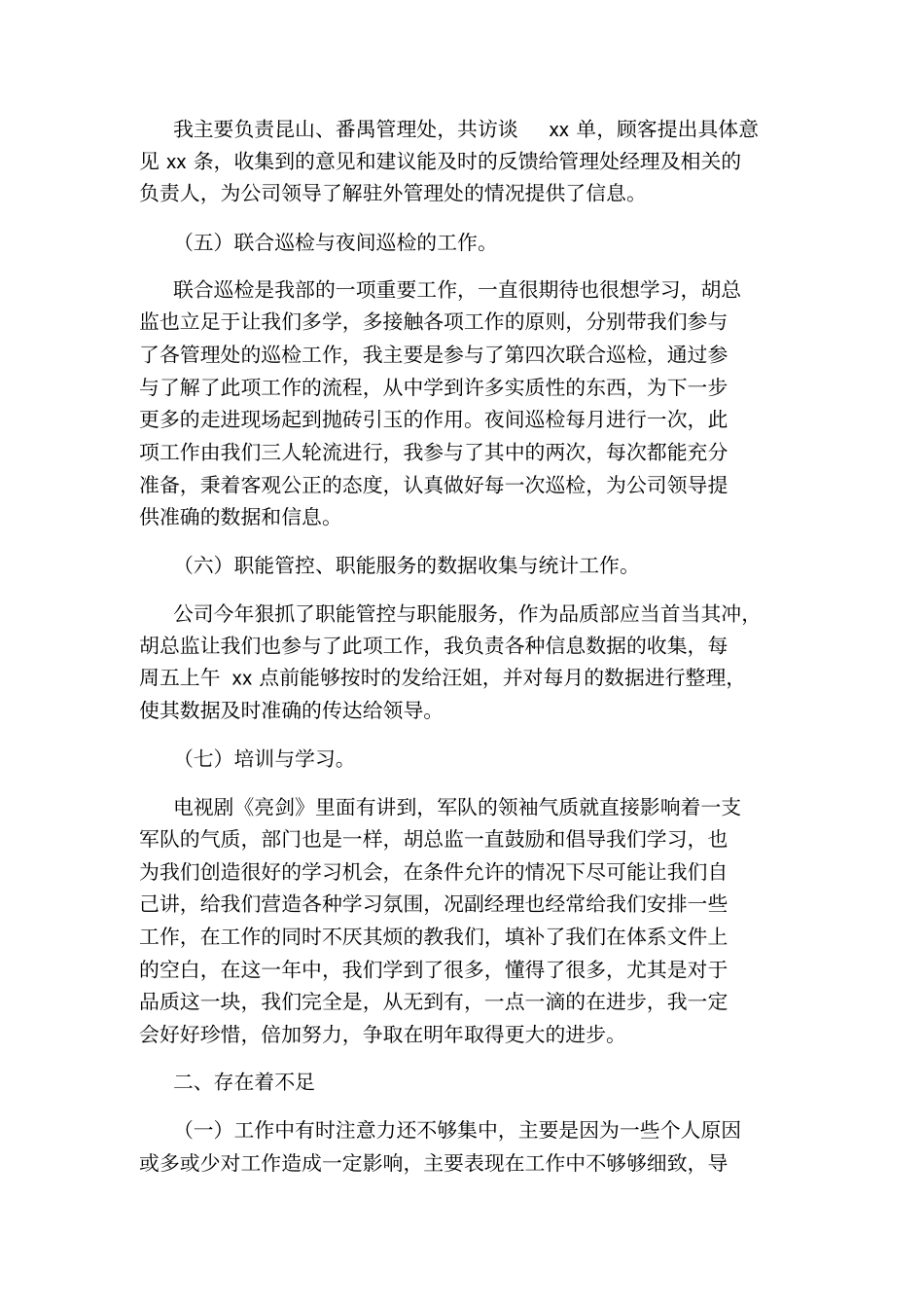 客服主管个人述职报告_第3页