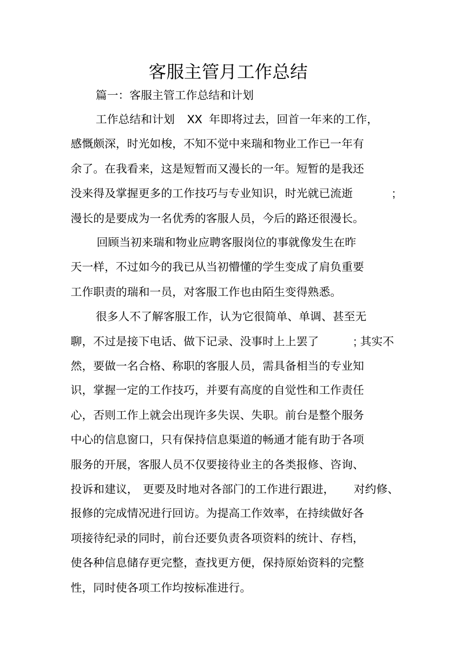 客服主管月工作总结_第1页