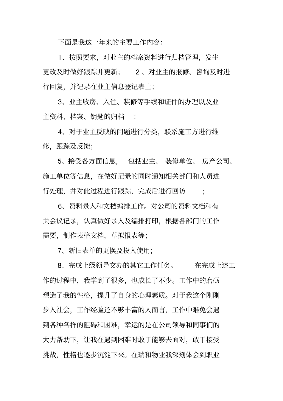 客服主管月工作总结_第2页