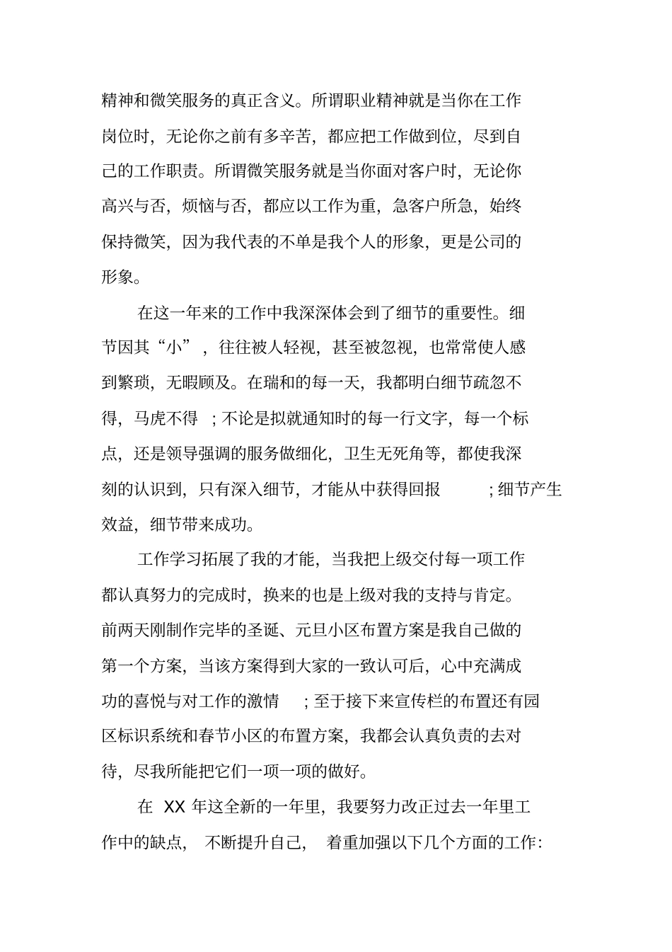 客服主管月工作总结_第3页