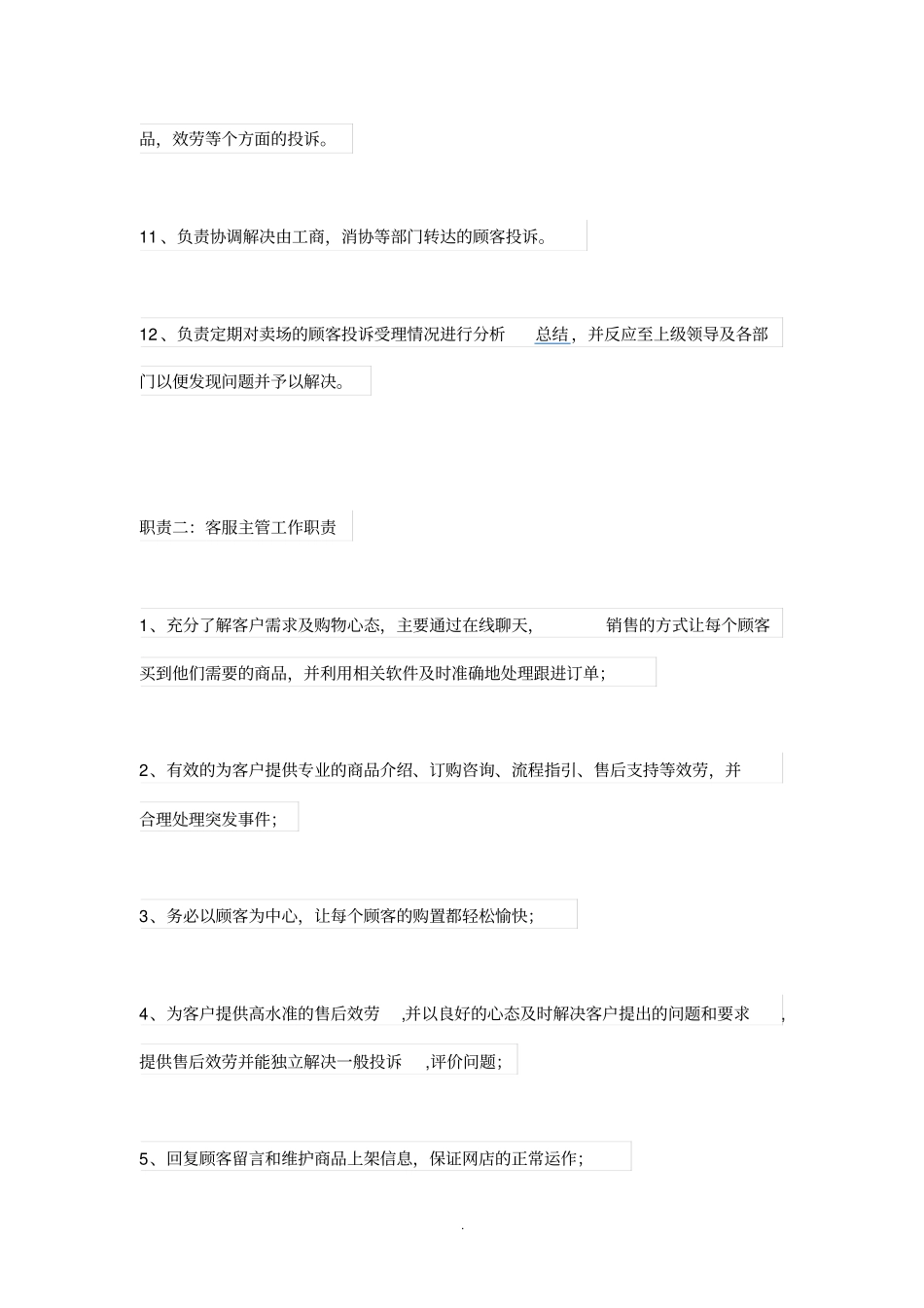 客服主管的工作职责_第2页