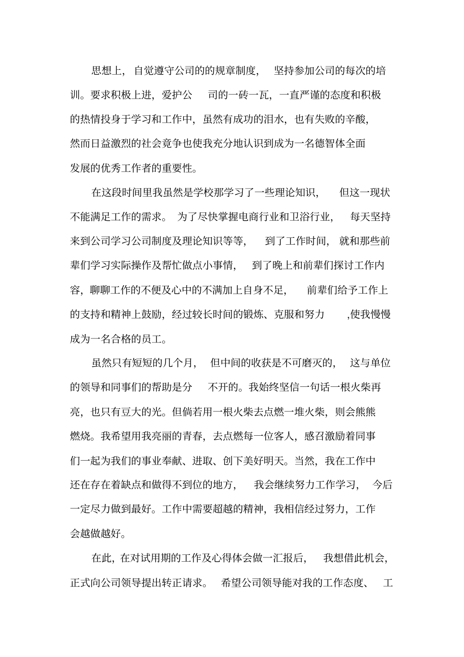 客服主管转正工作总结范文_第2页