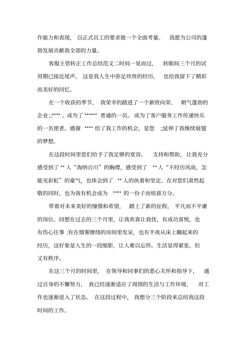 客服主管转正工作总结范文_第3页