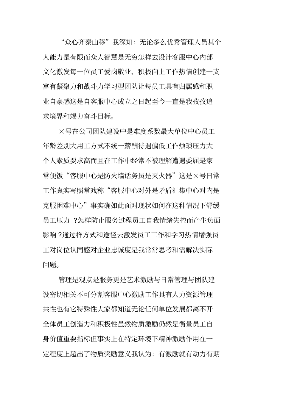 客服主管述职报告_第2页