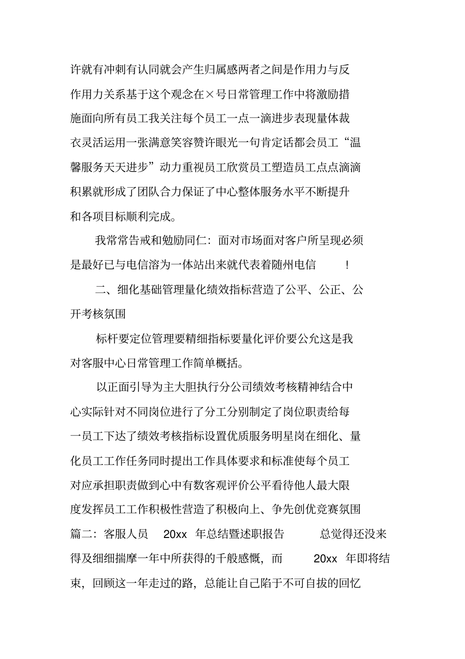 客服主管述职报告_第3页
