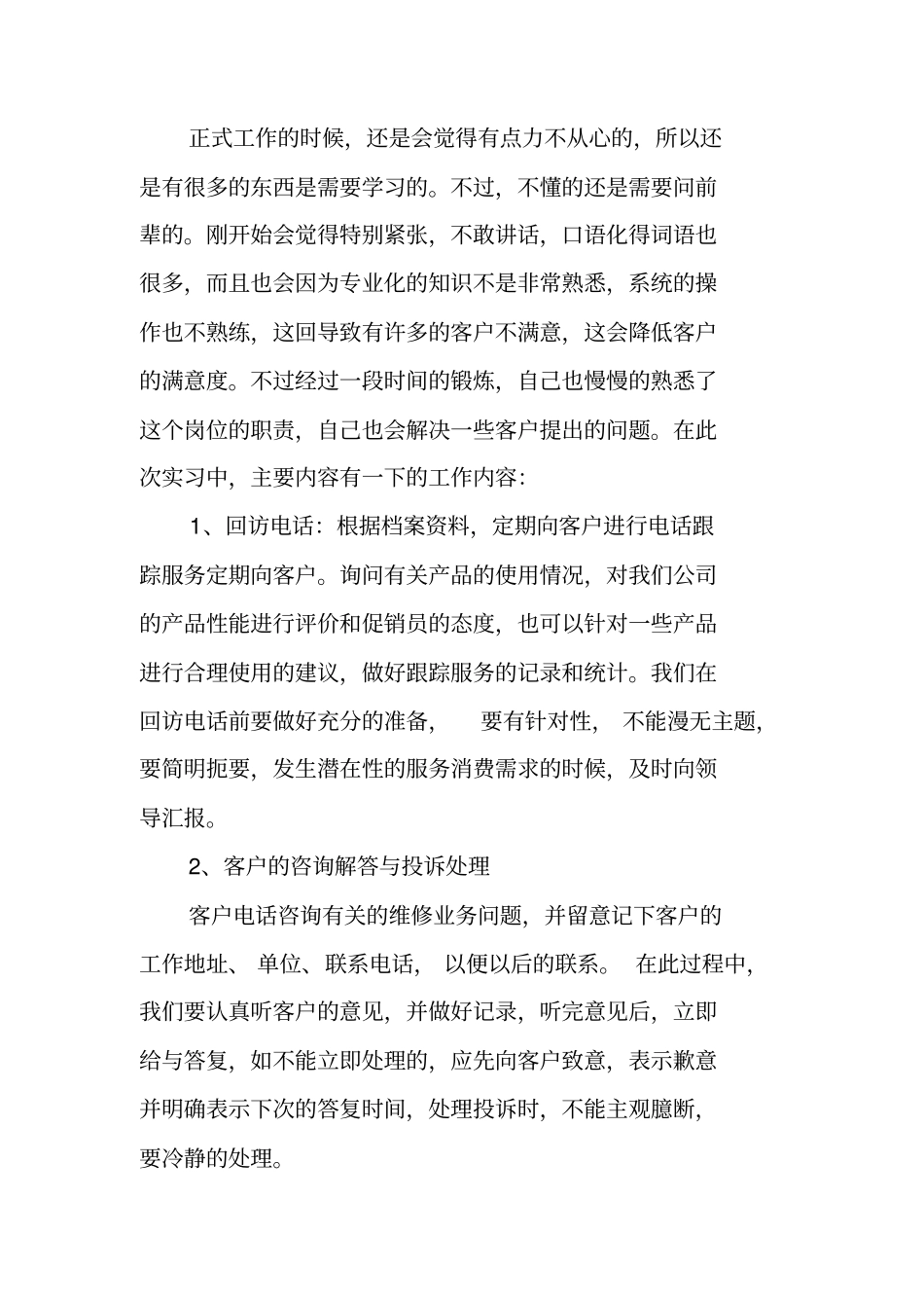 客服人员实习报告_第3页
