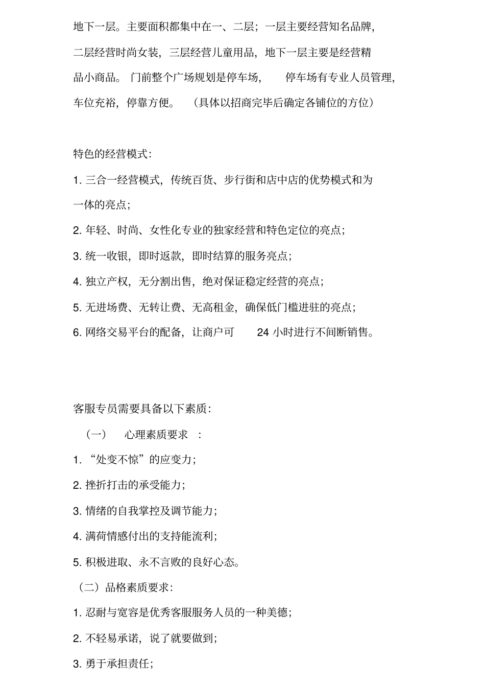 客服人员岗位职责_第2页