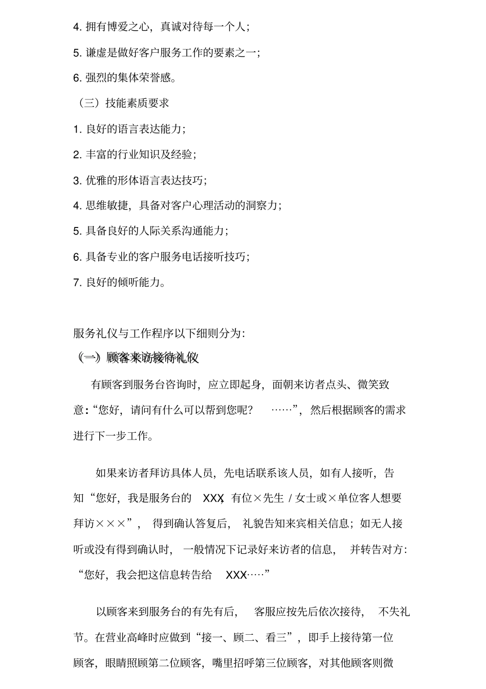 客服人员岗位职责_第3页