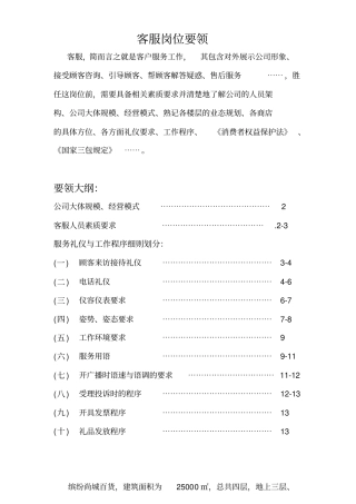 客服人员岗位职责