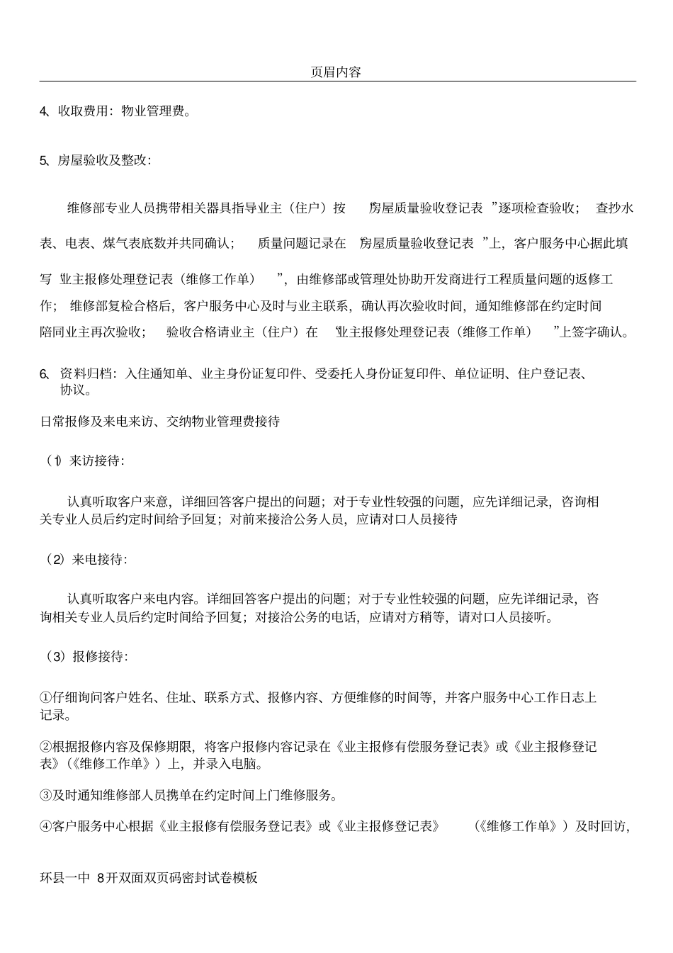 客服人员岗位职责和工作细则_第2页