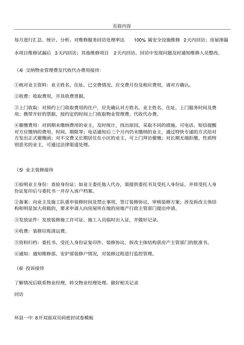 客服人员岗位职责和工作细则_第3页