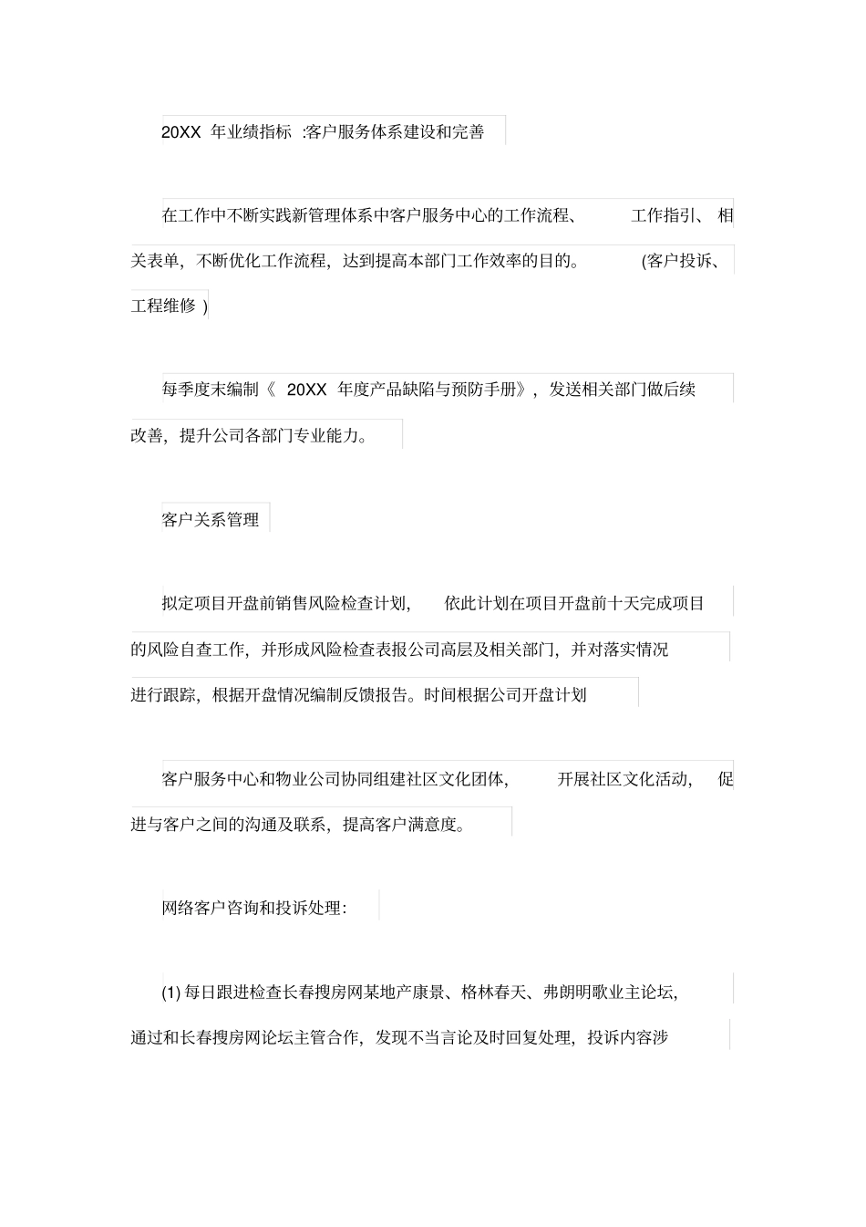 客服人员年工作计划范文_第2页