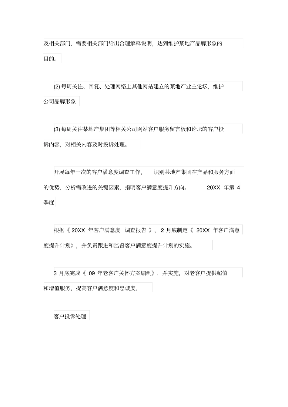 客服人员年工作计划范文_第3页