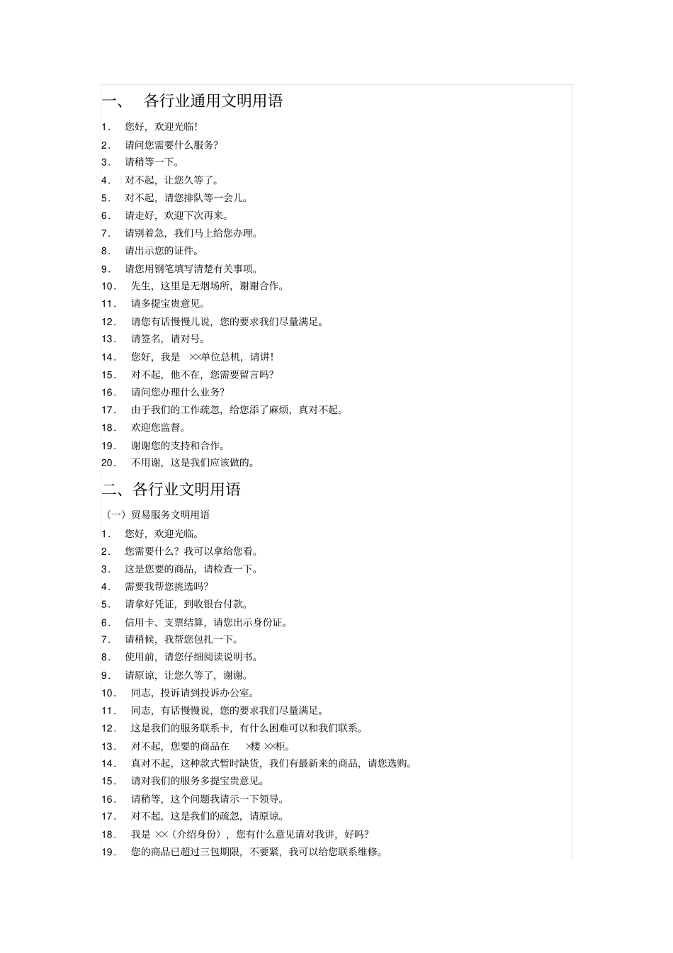 客服人员的日常用语_第1页