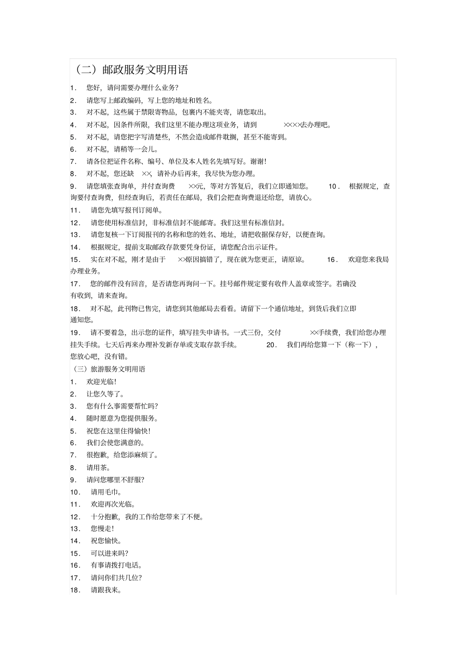 客服人员的日常用语_第2页