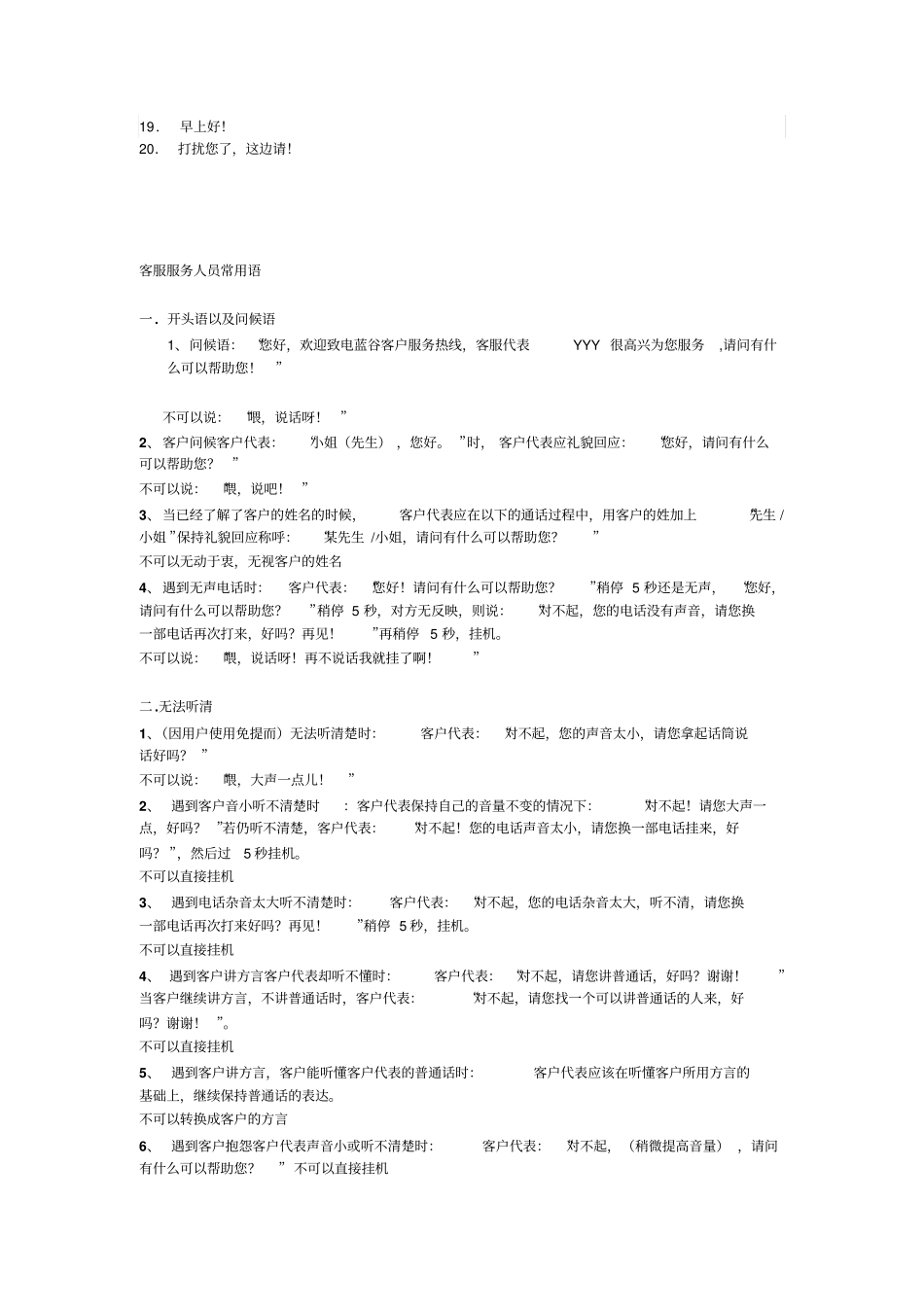 客服人员的日常用语_第3页