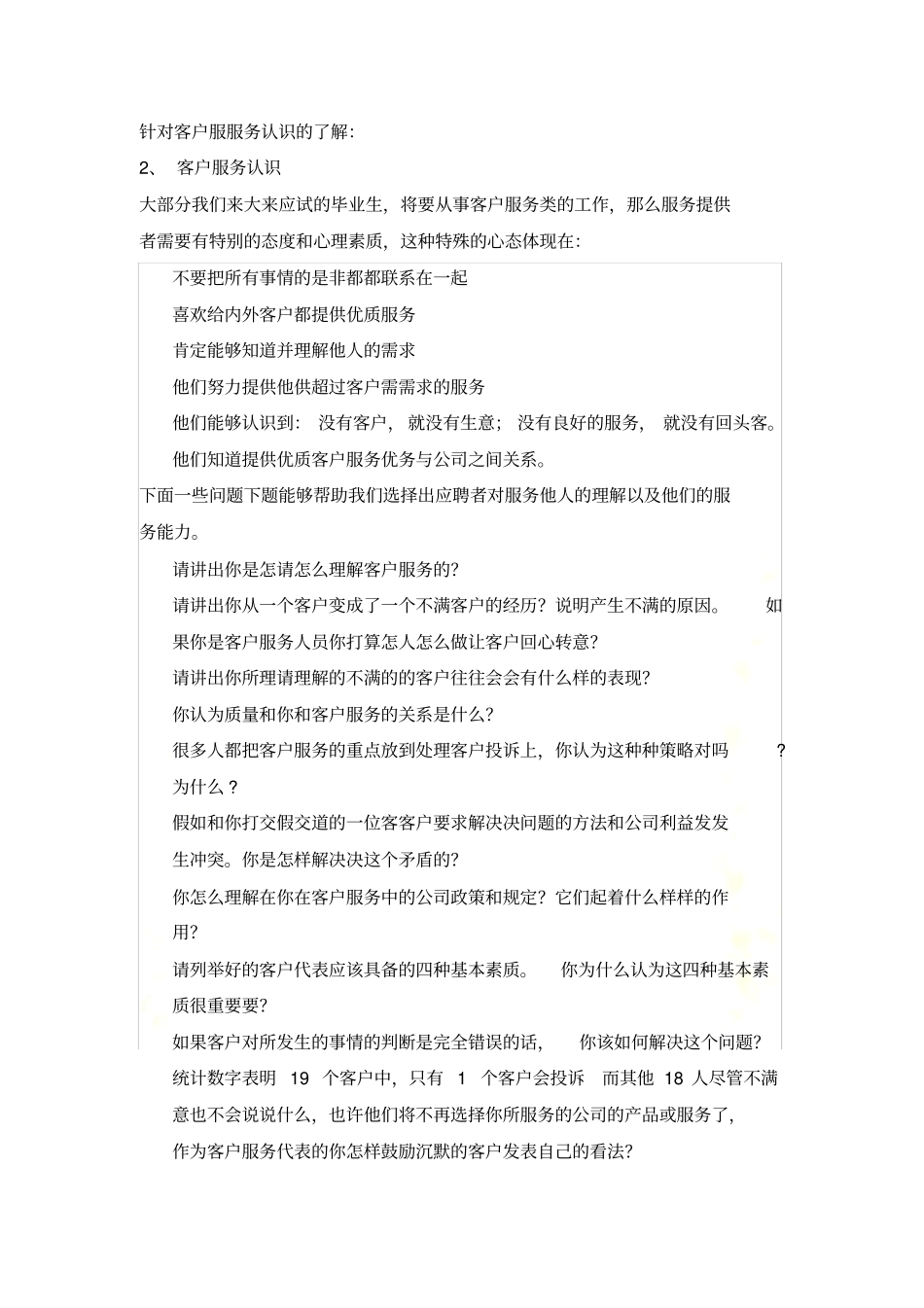 客服人员面试技巧_第3页