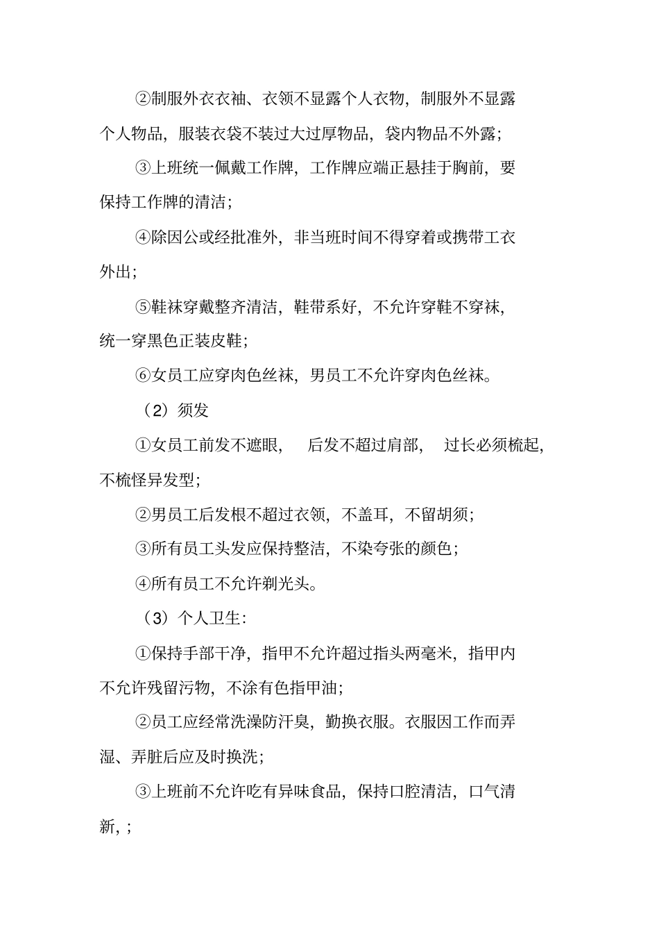 客服作业指导书客服员工行为管理规范_第2页