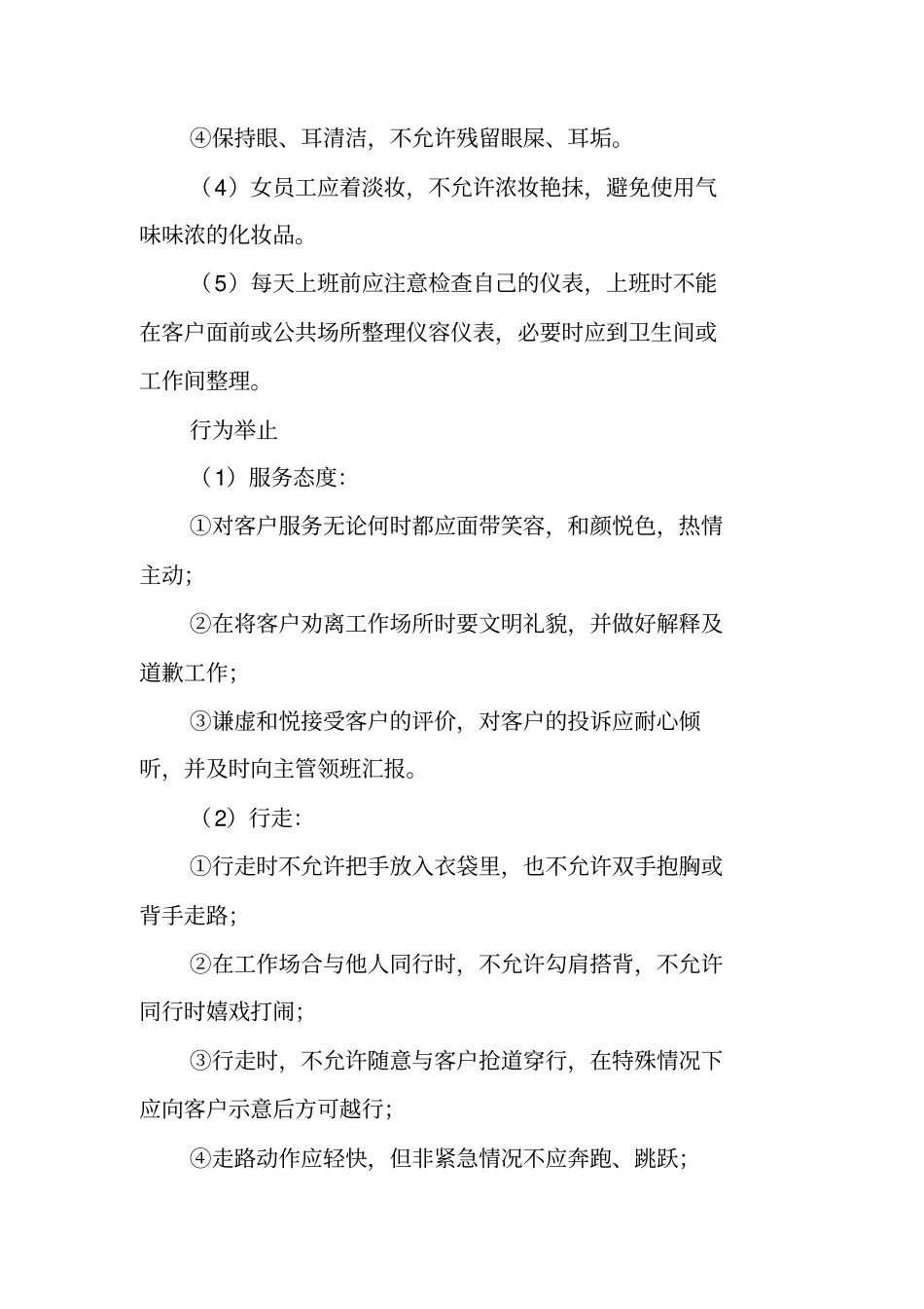客服作业指导书客服员工行为管理规范_第3页
