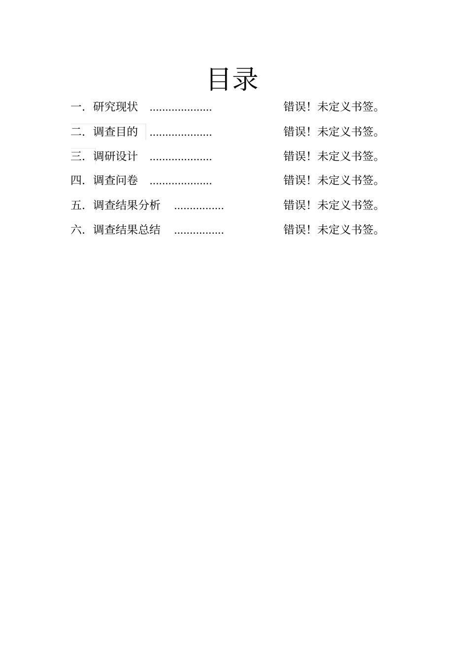 客服作业调查报告_第2页