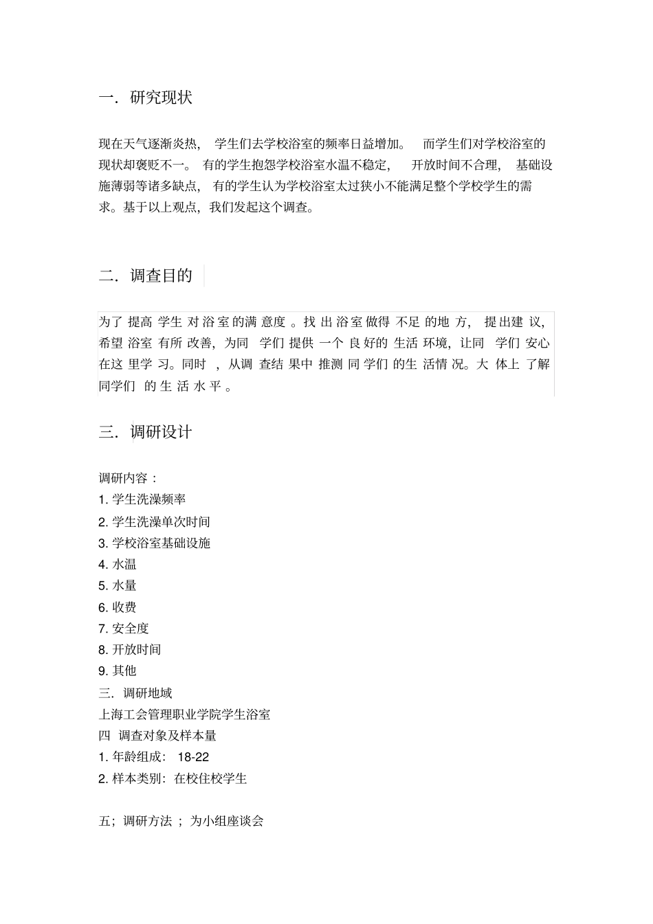 客服作业调查报告_第3页