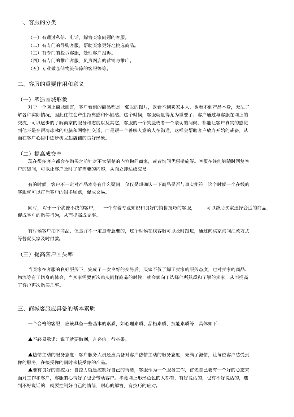 客服分类客服的重要作用和意义客服应具备的基本素质客服需具备的相关知识客服沟通技巧_第1页