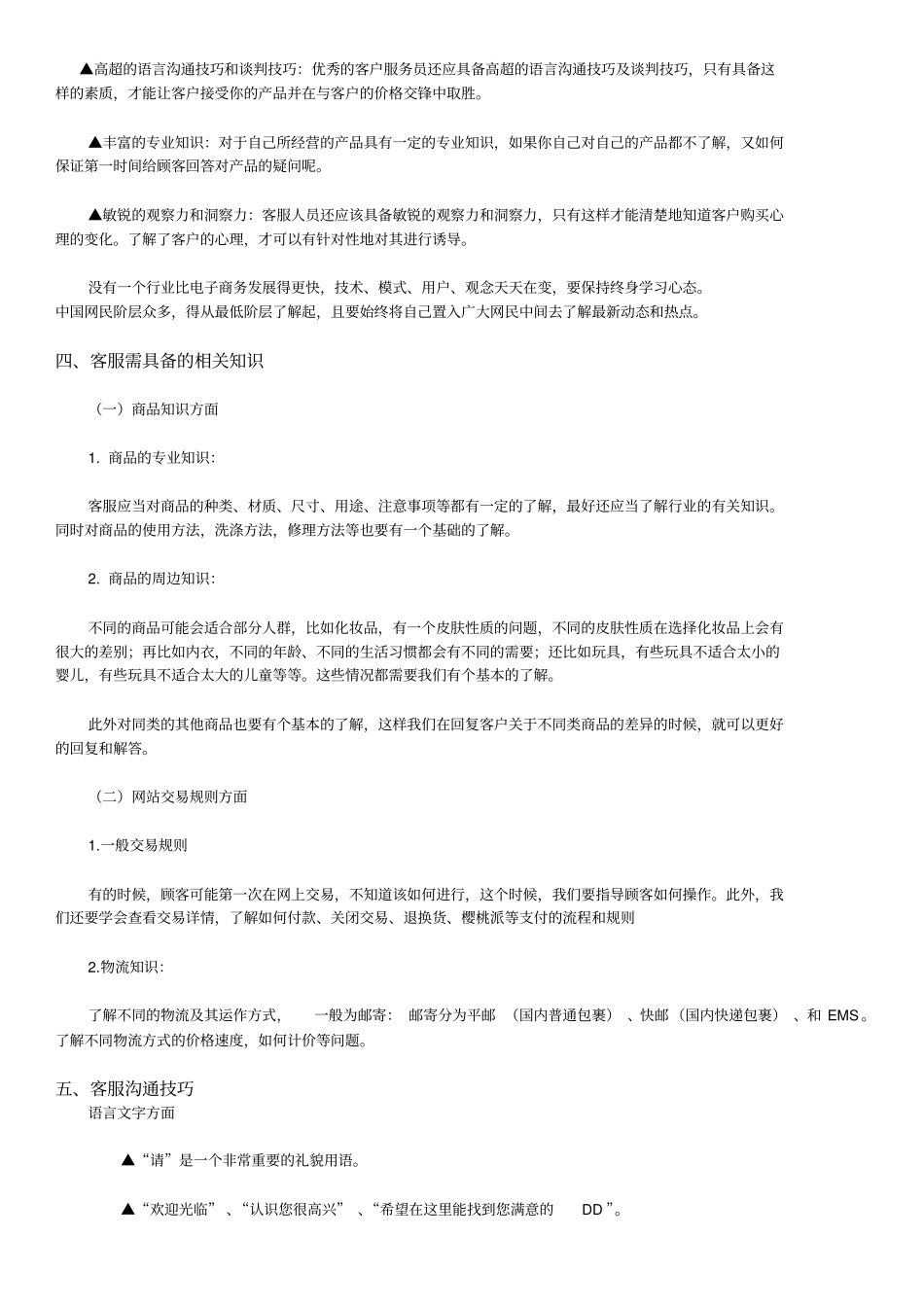 客服分类客服的重要作用和意义客服应具备的基本素质客服需具备的相关知识客服沟通技巧_第2页
