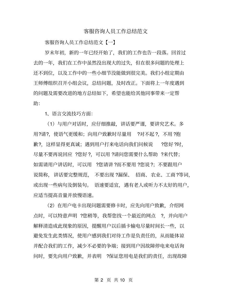 客服咨询人员工作总结范文_第2页