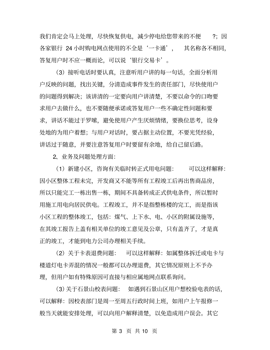 客服咨询人员工作总结范文_第3页