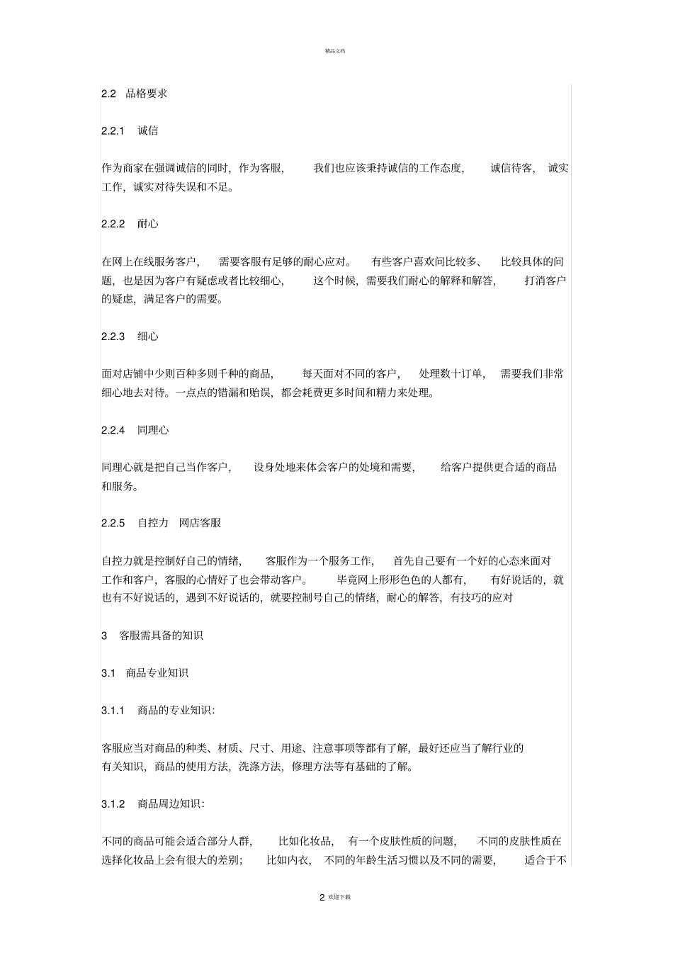 客服培训内容_第2页