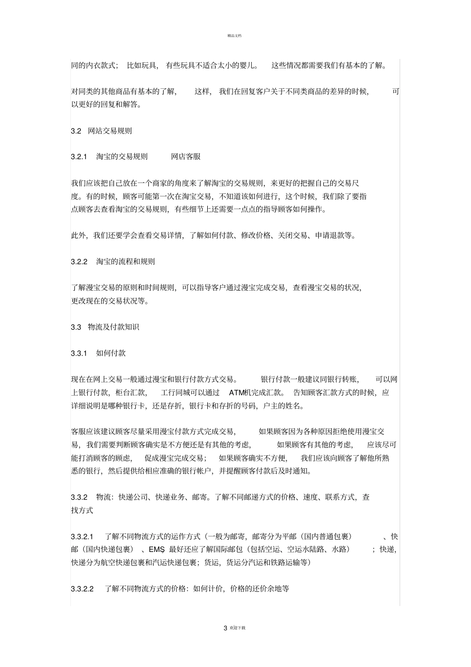 客服培训内容_第3页