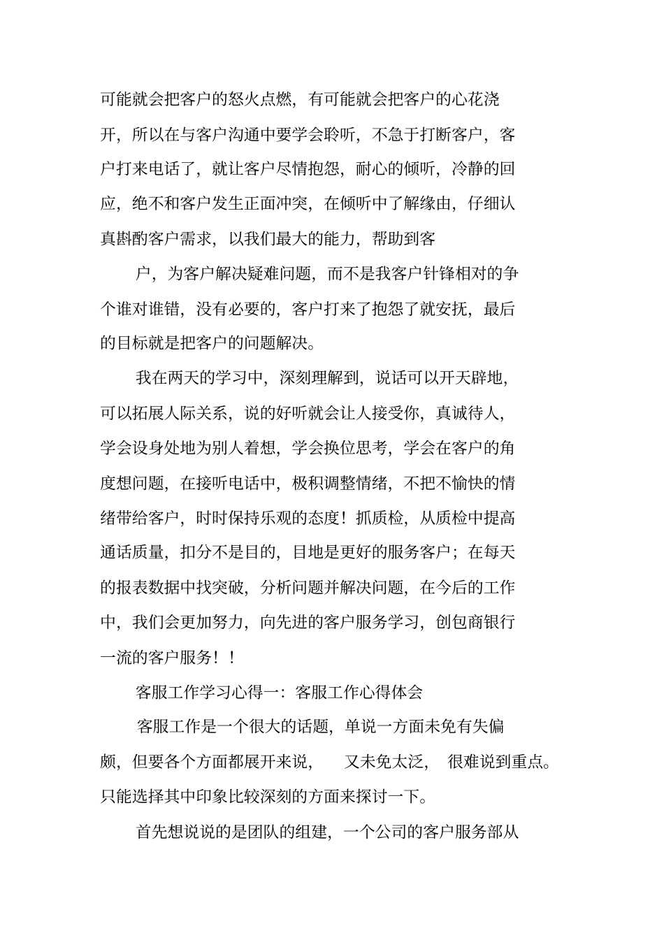 客服培训总结_第2页
