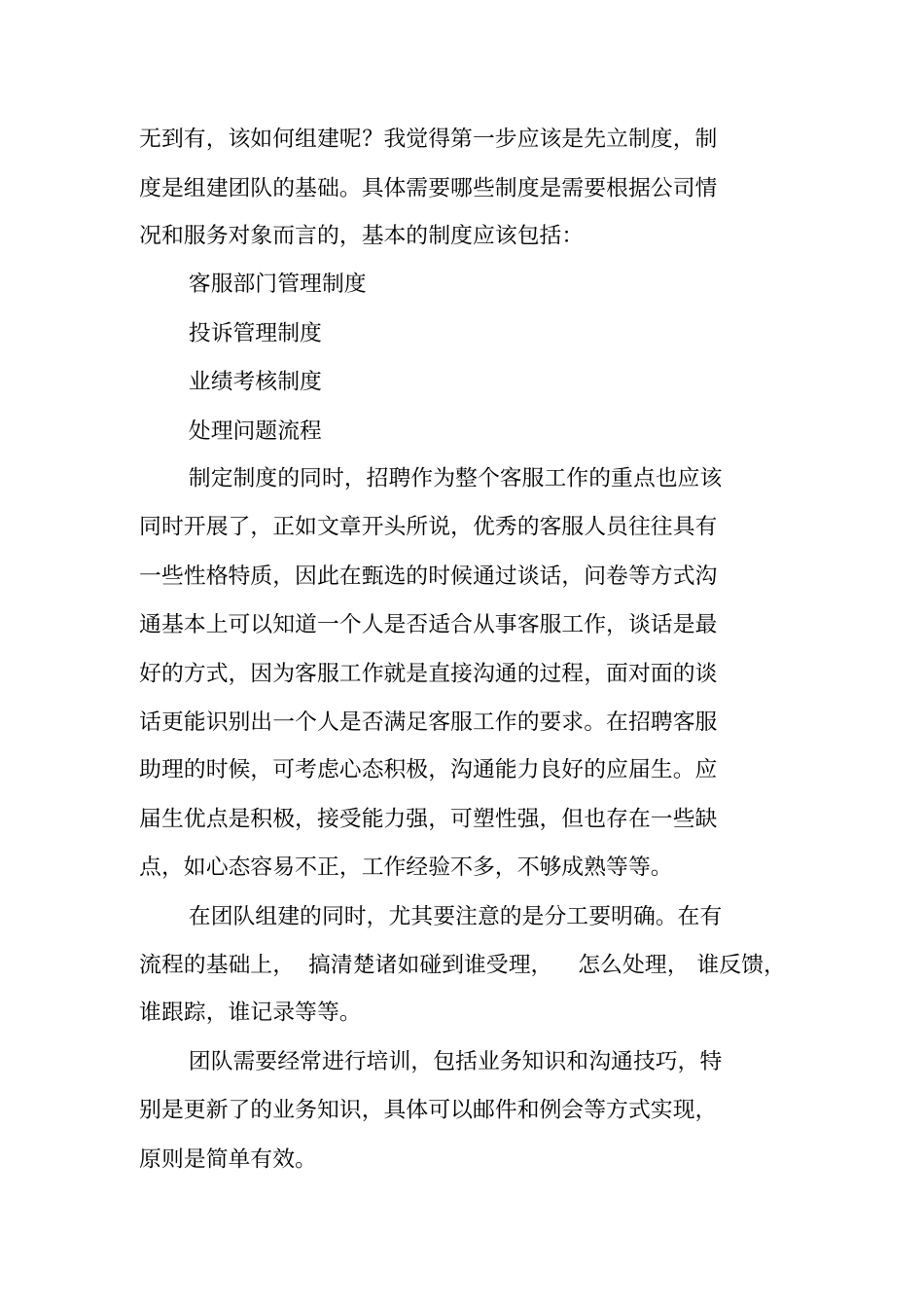 客服培训总结_第3页