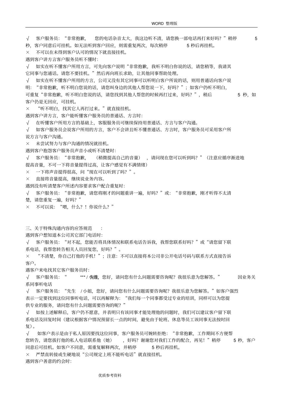 客服培训方案-服务话术_第2页