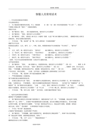 客服培训方案-服务话术