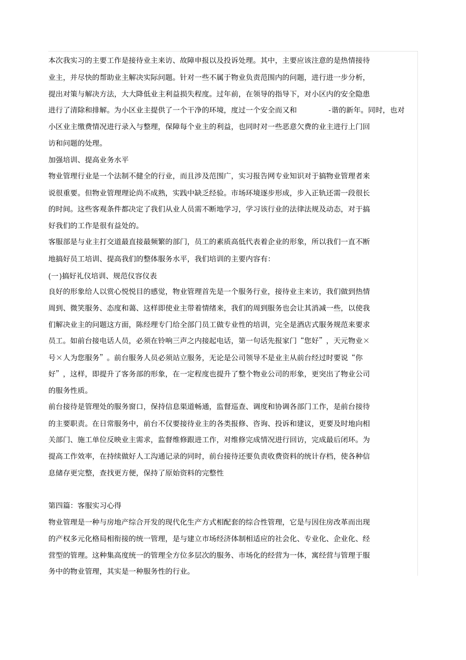 客服实习报告汇总_第2页