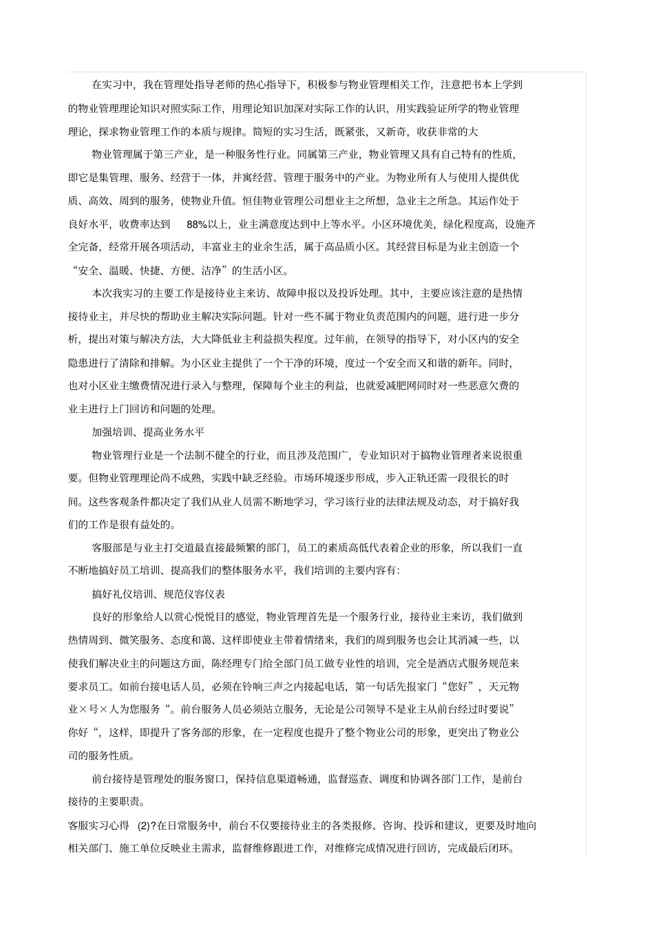 客服实习报告汇总_第3页
