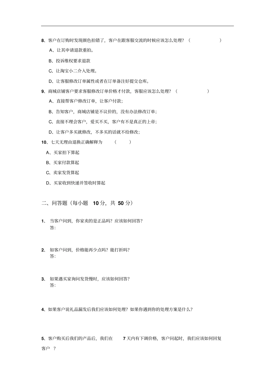 客服实务期末考试试题_第2页