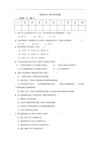 客服实务期末考试试题