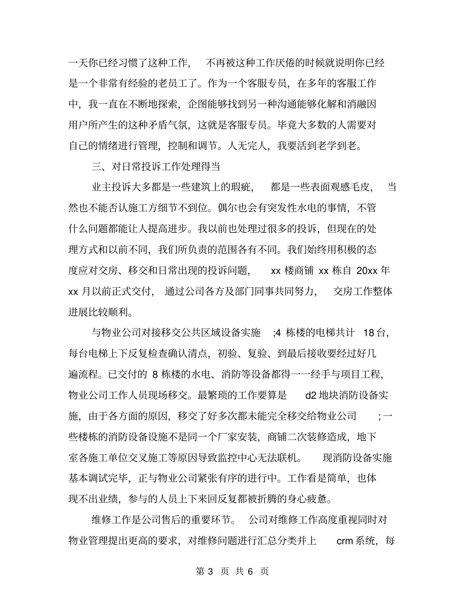 客服工作2018年终工作总结_第3页